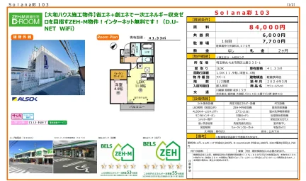 セジュールウィット 103号 0