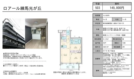 ロアール練馬光が丘 503号 0