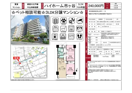 ハイホーム市ヶ谷 703号室 0