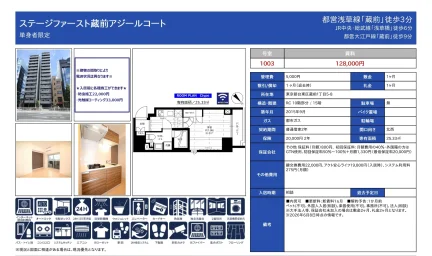 ステージファースト蔵前アジールコート 1003号 0