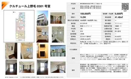 クルチュール上野毛 0301号 0