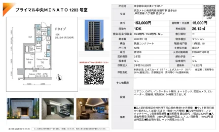 プライマル中央 1203号 0