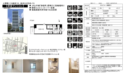 スカイコート蔵前Ⅱ 1403号 0