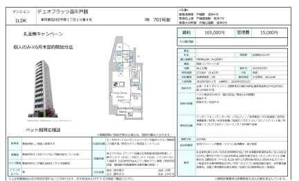 デュオフラッツ品川戸越 701号 0