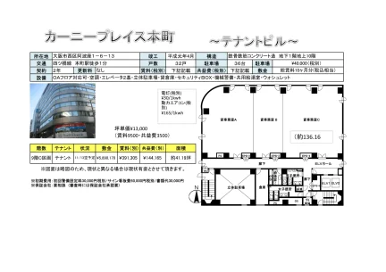 カーニープレイス本町 9階C区画 0