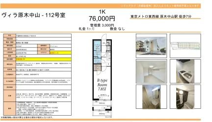 ヴィラ原木中山 112号 0