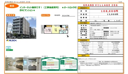 GRAND VILLAGE 206 403-2号 0