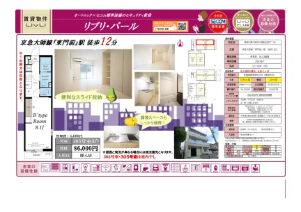 リブリ・パール 303号 0