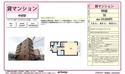アメニティ岩戸(ZEROセレブ必須) 0