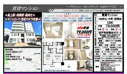 グランビューネレジデンス 606号 0