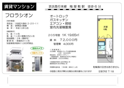 フロラシオン 205号 0