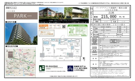 パークアクシス東陽町・親水公園 1003号 0