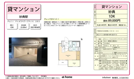 ペアーフラット 203号 0