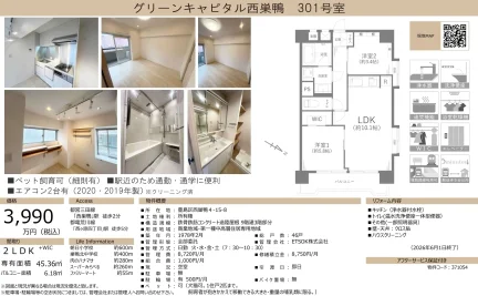 グリーンキャピタル西巣鴨 301号 0