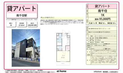 フィレール南千住 102号 0