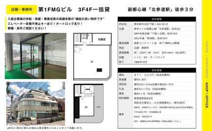 第1FMGビル 3F / 4F 0