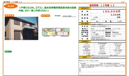 蓮見貸家 12号 0