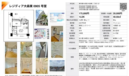 レジディア大森東 0905号室 0905号 0