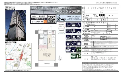 パークフラッツ松戸 1004 号 1004号 0