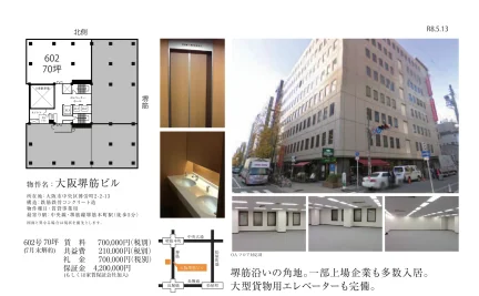 大阪堺筋ビル 602号 0