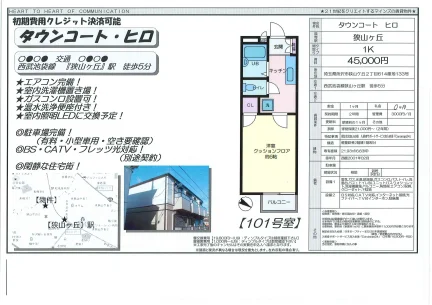 タウンコート ヒロ 101号 0