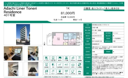 足立ライナー舎人レジデンス 401号 0