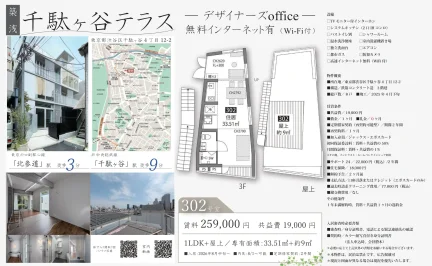 千駄ヶ谷テラス 302号 0