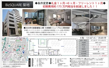 BizSQUARE 築地 4階 0