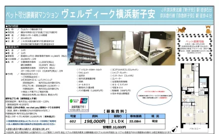 ヴェルディーク横浜新子安 602 0