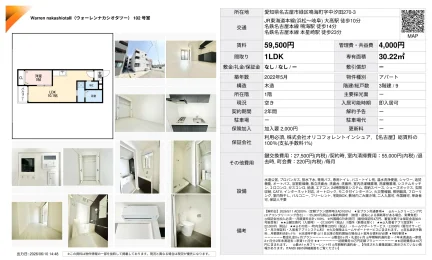 ウォーレンナカシオタツー 102号 0