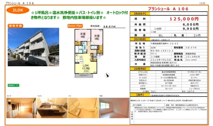 セジュールオッツ 106号 0