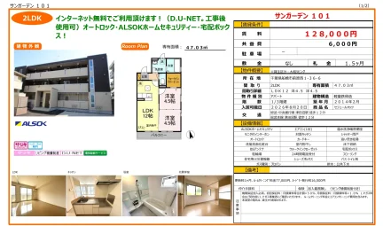 サンガーデン 101 101号 0