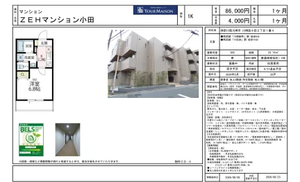 ZEHマンション小田 302 0