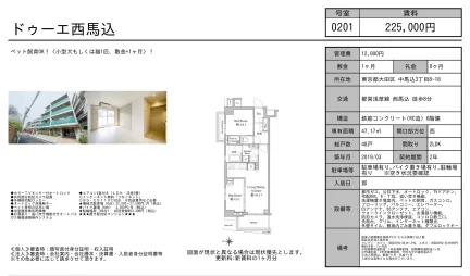 ドゥーエ西馬込 0201号 0