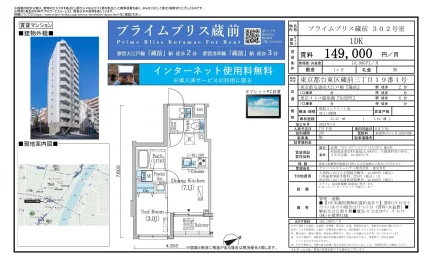 プライムブリス蔵前 302号 0