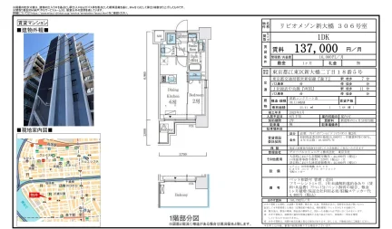リビオメゾン新大橋 306号 0