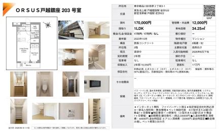 ORSUS戸越銀座 203号 0