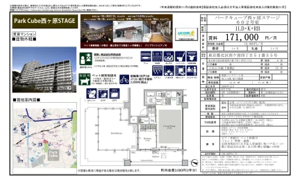 パークキューブ西ヶ原ステージ 602号 0