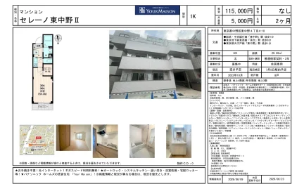 セレーノ東中野Ⅱ 301号 0