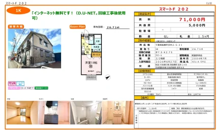 セジュール モナリエ 202号 0