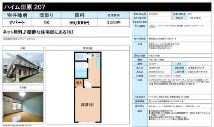 ハイム田原 207 0