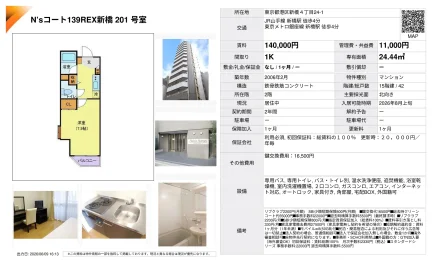 N'sコート139REX新橋 201号 0