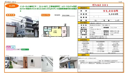 ゼフィルス 301 301号 0