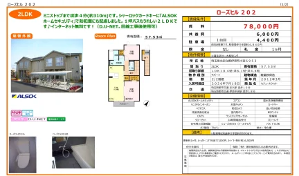 セジュールウィット 202号 0