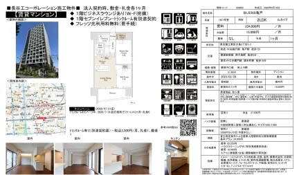 BLESS亀戸 1401号 0