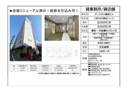クリスタル豊崎ビル 0