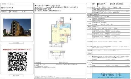 RJRプレシア千鳥 0301号 0