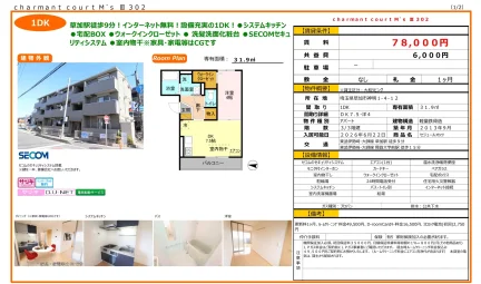 セジュールオッツ 302号 0