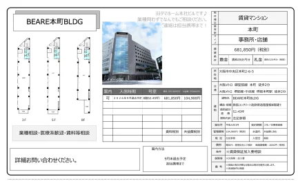 BEARE本町BLDG 8号 0