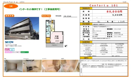 セジュールオッツ 101号 0